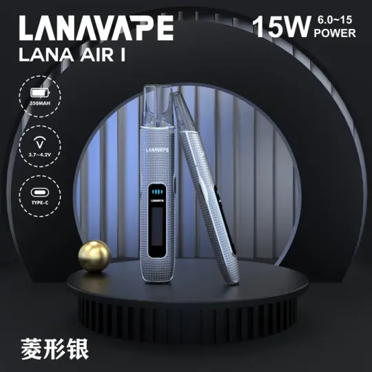 LANA主機 AIR 1 全新上市｜6W-15W可調功率 | 通用一代煙彈